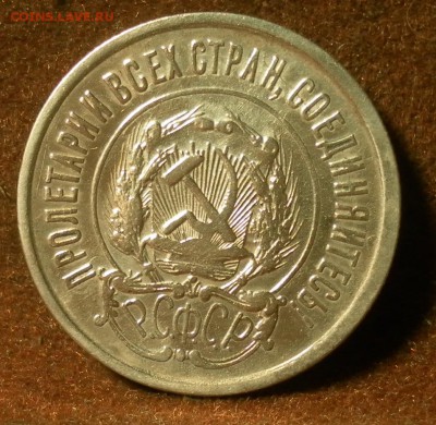 20 копеек 1922 г. Определение штемпеля. - 8