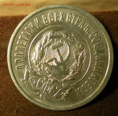 20 копеек 1922 г. Определение штемпеля. - 5