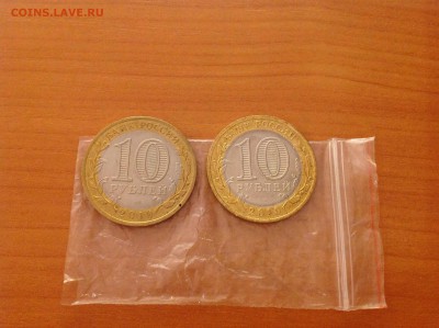 10 рублей ЯНАО - нет в наличии - image