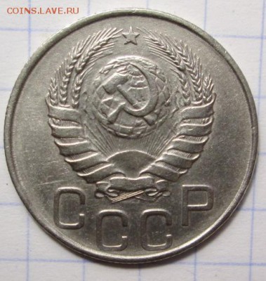 20 копеек 1946 г. до 09.02.2016г. в 22-00 Мск - IMG_4706.JPG