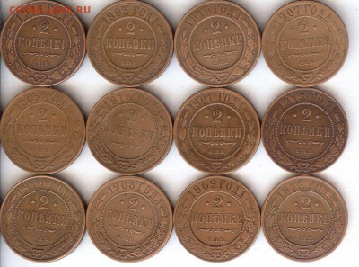 2 коп 1901-1915гг ( 12 шт ).До 9.02.16 в 22- 00 по мск - 003
