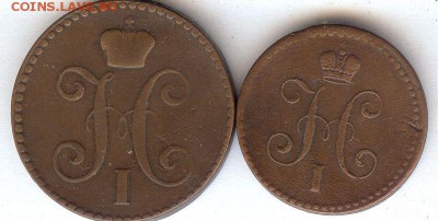 1 Коп 1840 Е.М. и 2 коп 1843 Е.М.До 9.02.16 в 22- 00 по мск - 014