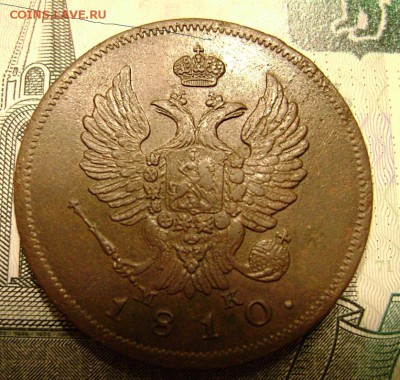 2 копейки 1810 МК - DSC00008.JPG