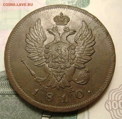 2 копейки 1810 МК - DSC00011.JPG