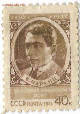1958 Поэт Чаренц (марка) 07.02.16  22-00 - Scan МАР30