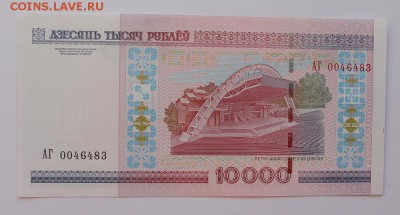 БЕЛАРУСЬ 10000 рублей 2000 год  ПРЕСС - IMG_9724.JPG