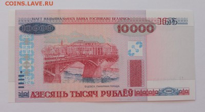 БЕЛАРУСЬ 10000 рублей 2000 год  ПРЕСС - IMG_9725.JPG