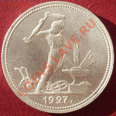 полтинник 1927 года, до 11.10. - 21.00.00 по МСК - SDC12791.JPG