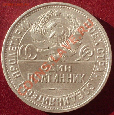 полтинник 1927 года, до 11.10. - 21.00.00 по МСК - SDC12792.JPG