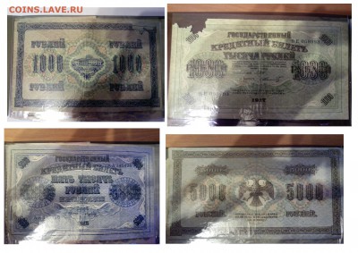 Царские боны раных лет и номиналов - Боны-1