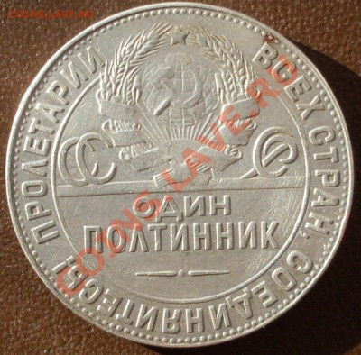 полтинник 1924 года ТР до 11.10.-21.00.00 по МСК - SDC12785.JPG