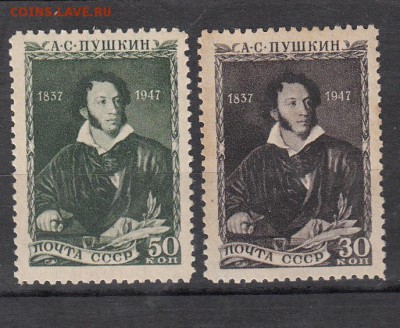 СССР 1947 Пушкин - 329