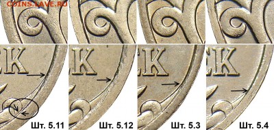 5 копеек 2007 м, помощь в определении штемпеля - 5k_revers_5.11-5.12-5.3-5_4_fs