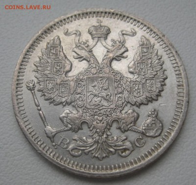 20 копеек 1915 г. (AZ-601)-----------11.02.16, в 22.10 - IMG_2042.JPG