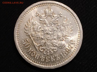 50 копеек 1897 года - image