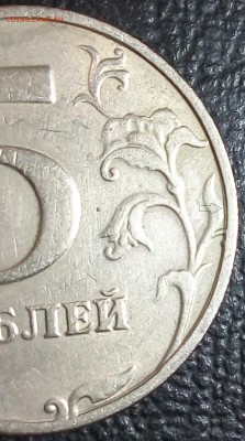 5 рублей 97 спб видится точка маленькая - 20160131_184050~2