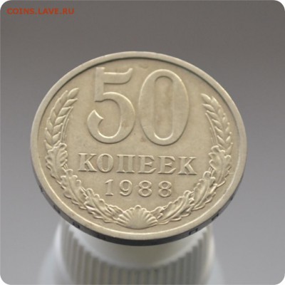 1 рубль 1988г. + 50к. 1988г. До 11.02.16. - DSC_1271.JPG