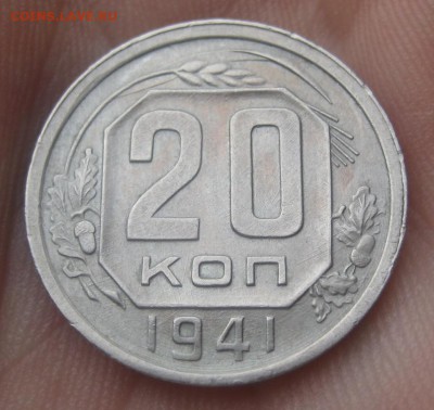 20 копеек 1941 г. (AZ-623)-----------11.02.16, в 22.10 - IMG_2162.JPG
