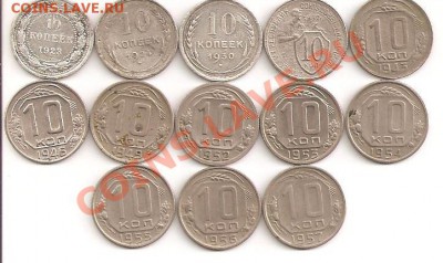 10коп.1923,24,30,32,43,46,49,52-57, С РУБЛЯ, до 15.10, 22:00 - 10 001