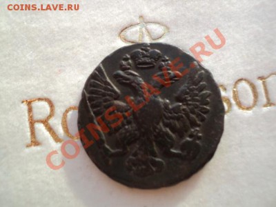 Денга 1748г хорошая до 16.10.10 9.00 МСК - DSC01102.JPG