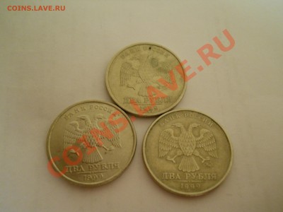 2 рубля 1999 ММД и СПМД старт 1 рубль! Три монеты + бонусы. - DSCN0025.JPG