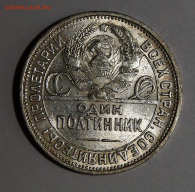 -----50 копеек 1927---Шт.блеск! до 10.02 в 22.00мск------- - DSC03021.JPG