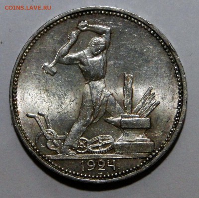 -----50 копеек 1924 Шт.блеск! до 10.02 в 22.00мск - DSC03023.JPG