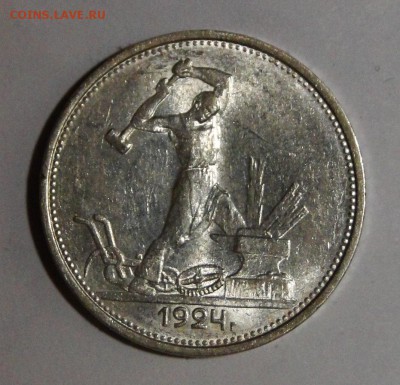 ----50 копеек 1924 ТР ШТ. Блеск! до 10.02 в 22.00мск - DSC03031.JPG