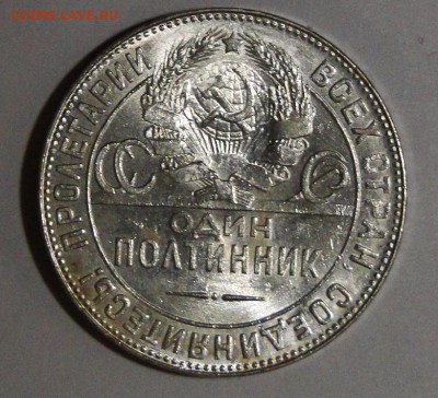----50 копеек 1924 ТР ШТ. Блеск! до 10.02 в 22.00мск - DSC03030.JPG