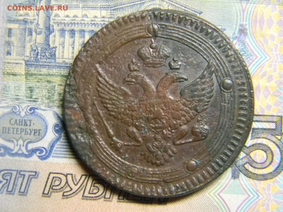 5 коп 1803 ем кольцевик. до 7.02 в 22.30 - Изображение 103