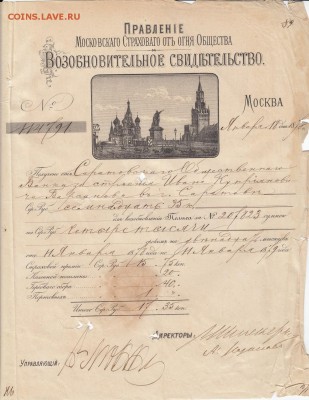 Страховое свидетельство Московское о-во 1878г до 08.02.2016 - IMG_0008_small
