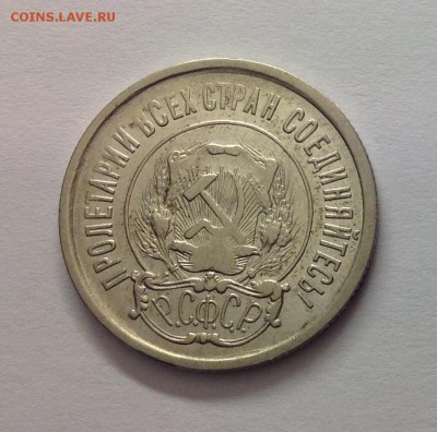 20 копеек 1921 - image