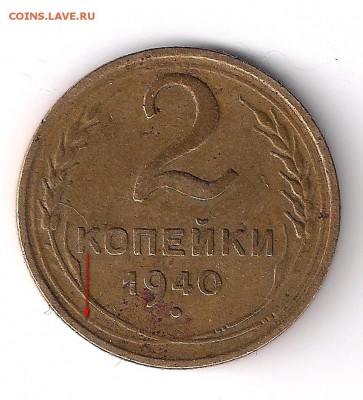 2 коп 1940 узлы А .Б ? - 2-40-Б