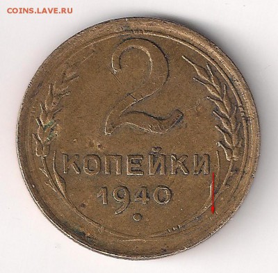 2 коп 1940 узлы А .Б ? - 2-40-А