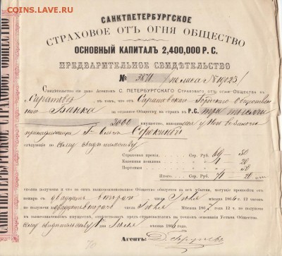 Страховое свидетельство Санктпетерб.об. 1866г до 08.02.2016 - IMG_0011_small