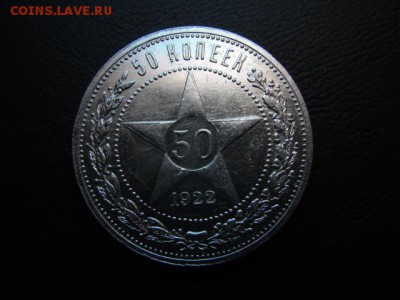 50 коп. 1922 а.г,  лист рубля? - DSC07816.JPG