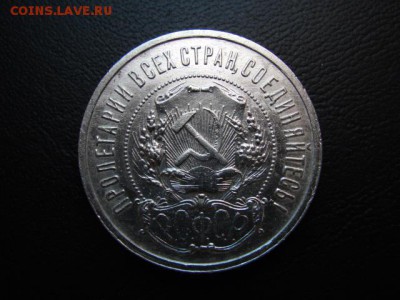 50 коп. 1922 а.г,  лист рубля? - DSC07819.JPG