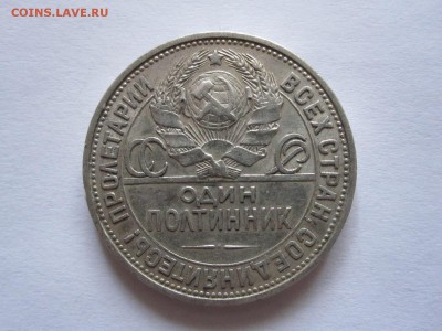 Полтинник 1925 07.02 22:05 - IMG_7670.JPG