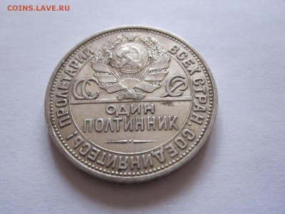 Полтинник 1925 07.02 22:05 - IMG_7668.JPG