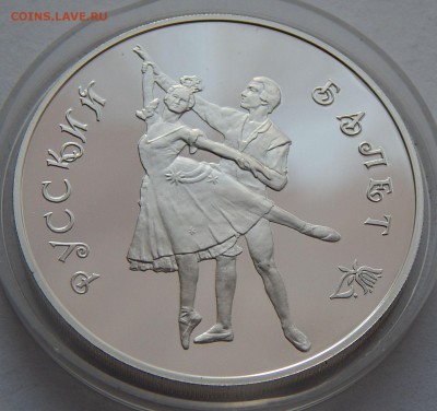 3 рубля 1993 Русский балет, до 12.02.16 в 22:00 МСК - 5171