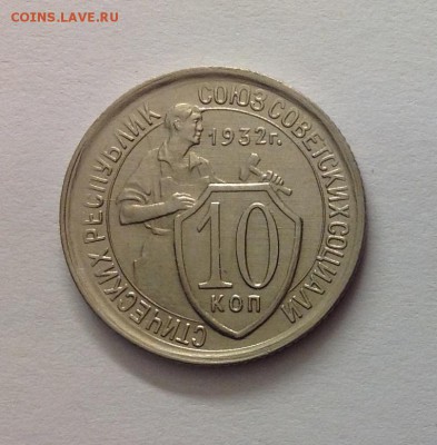 10 копеек 1937,36,32,31 приятные - image