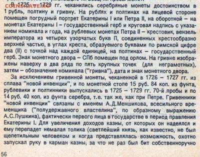 гривна 1726 г. - гривня-1