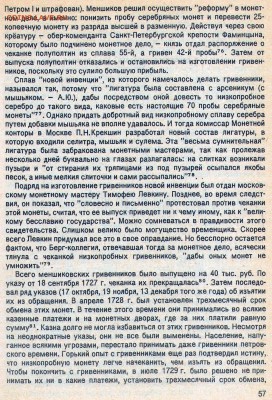 гривна 1726 г. - гривня-2