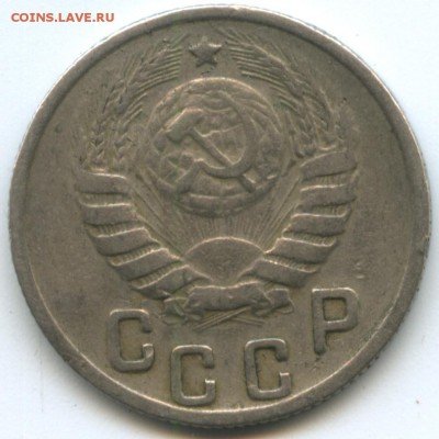 15 копеек 1945 - 15-45-1.2
