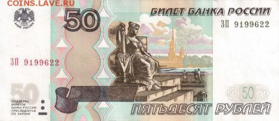 Поиск дат на номерах банкнот - 1996.02.02 - 50 - 2