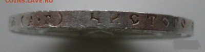 рубль 1921 сохран прошу оценить - DSC02093.JPG