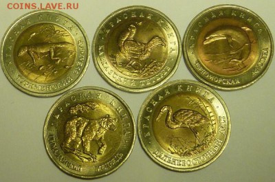 Красная книга 1993г. 5 монет до 11.02 22-00 - P1100167.JPG