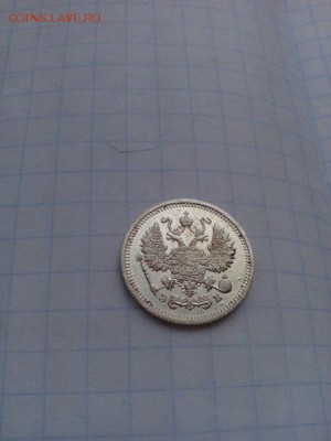 10 коп. 1910 г., 15 коп. 1914 г - 1SiNo-1x14U