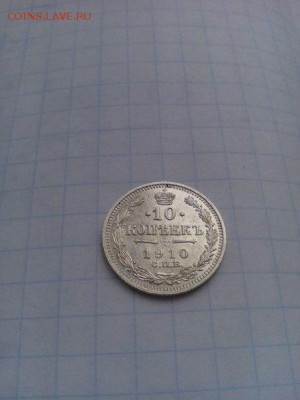 10 коп. 1910 г., 15 коп. 1914 г - 5GKOcNS8HB8