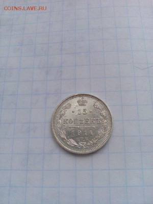 10 коп. 1910 г., 15 коп. 1914 г - -hEUDs-dHcM